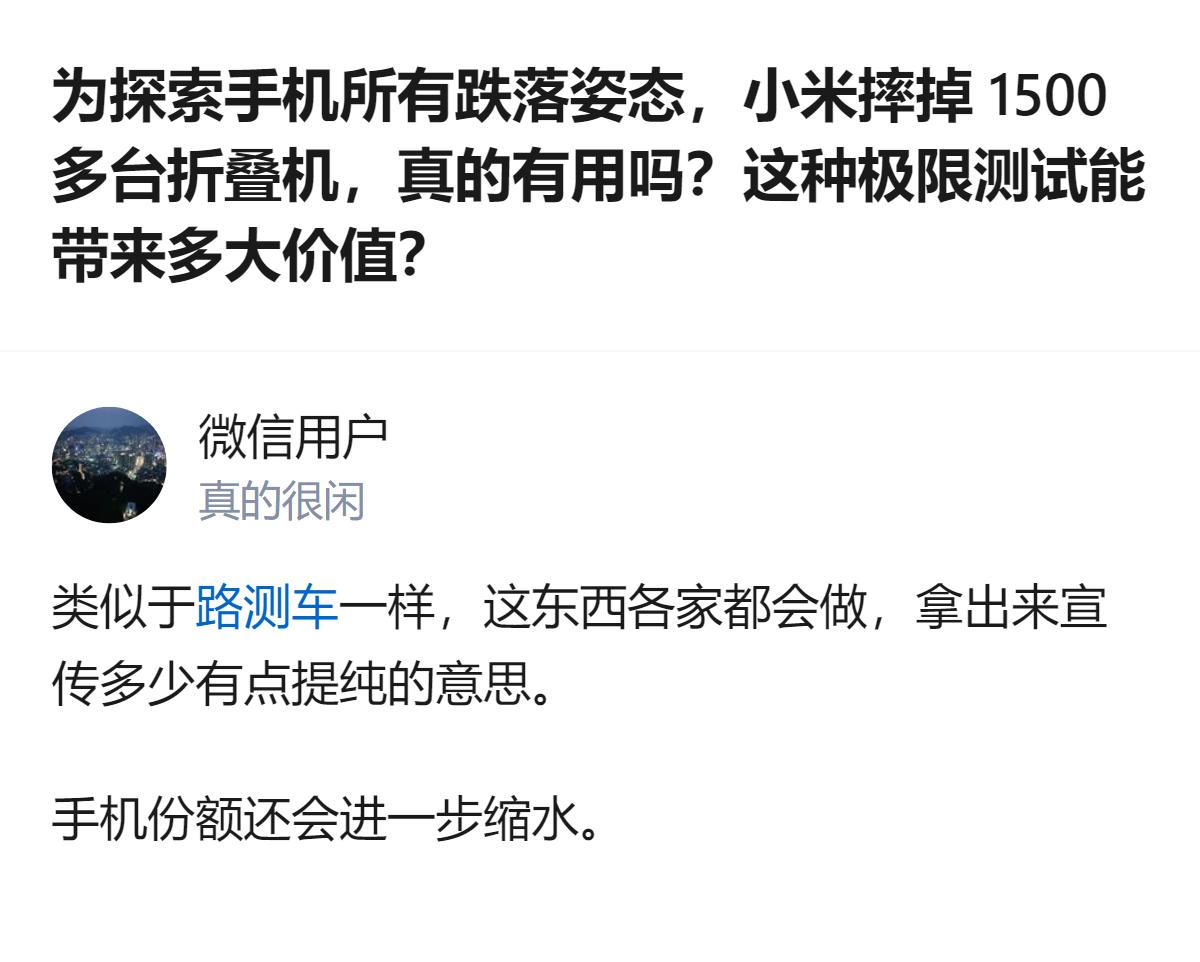 小米为测试折叠屏跌落可靠性摔了1500多台工程机，还做了8万多次跌落测试，这一极