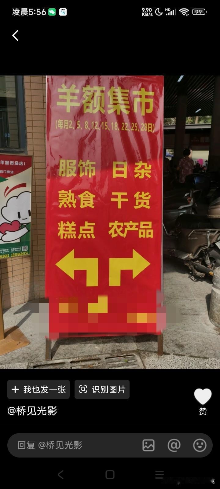 太好了，羊额有集市了。