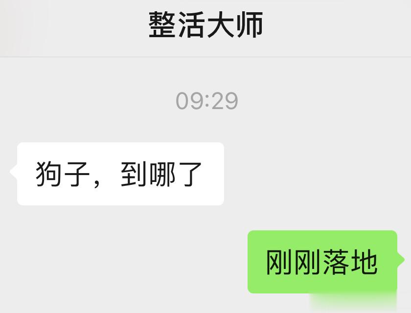 飞机舱门一开他的信息就来了，永远都是让我安心的知道他一直在。 ​​​
