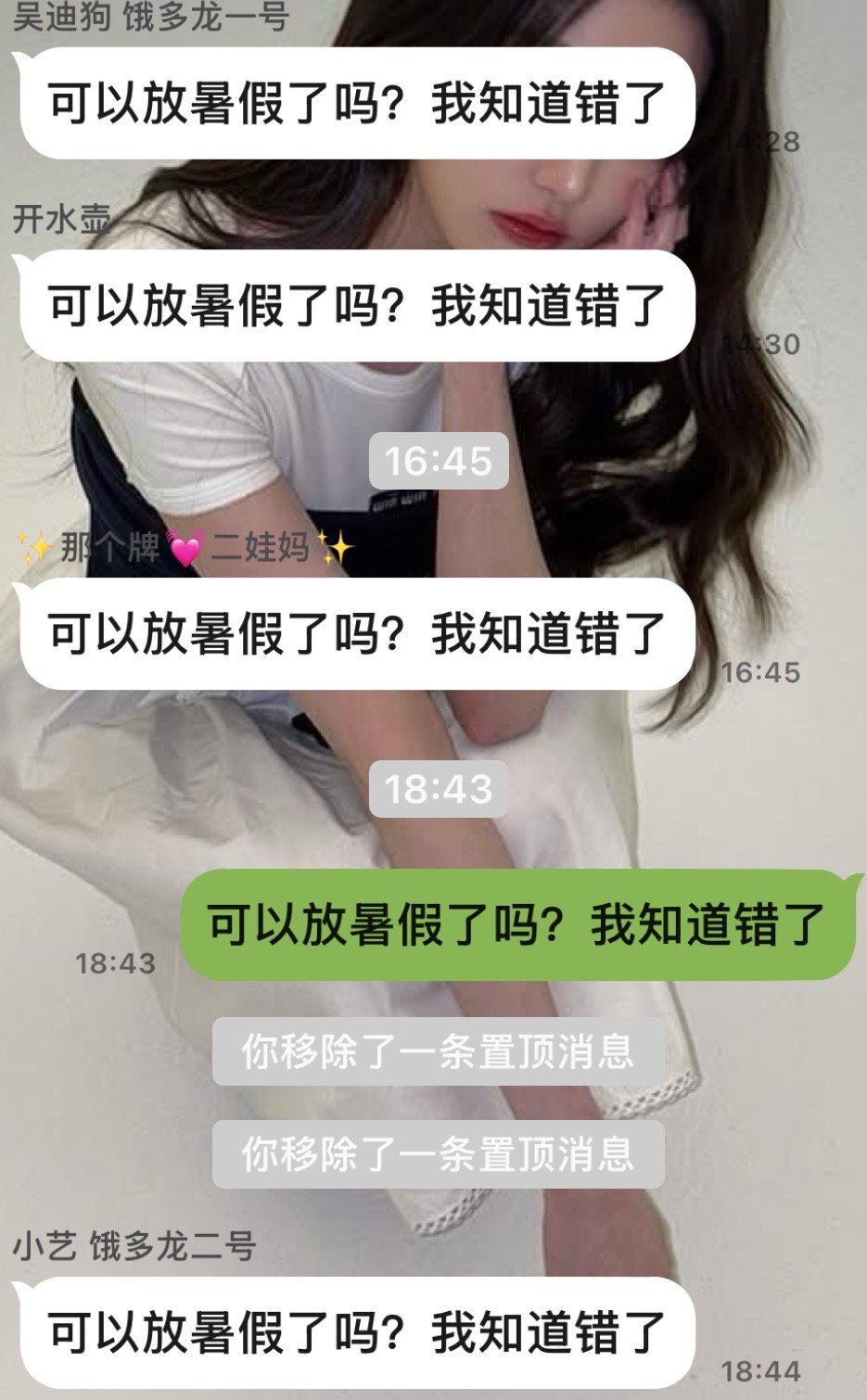 可以放暑假了吗？我知道错了 