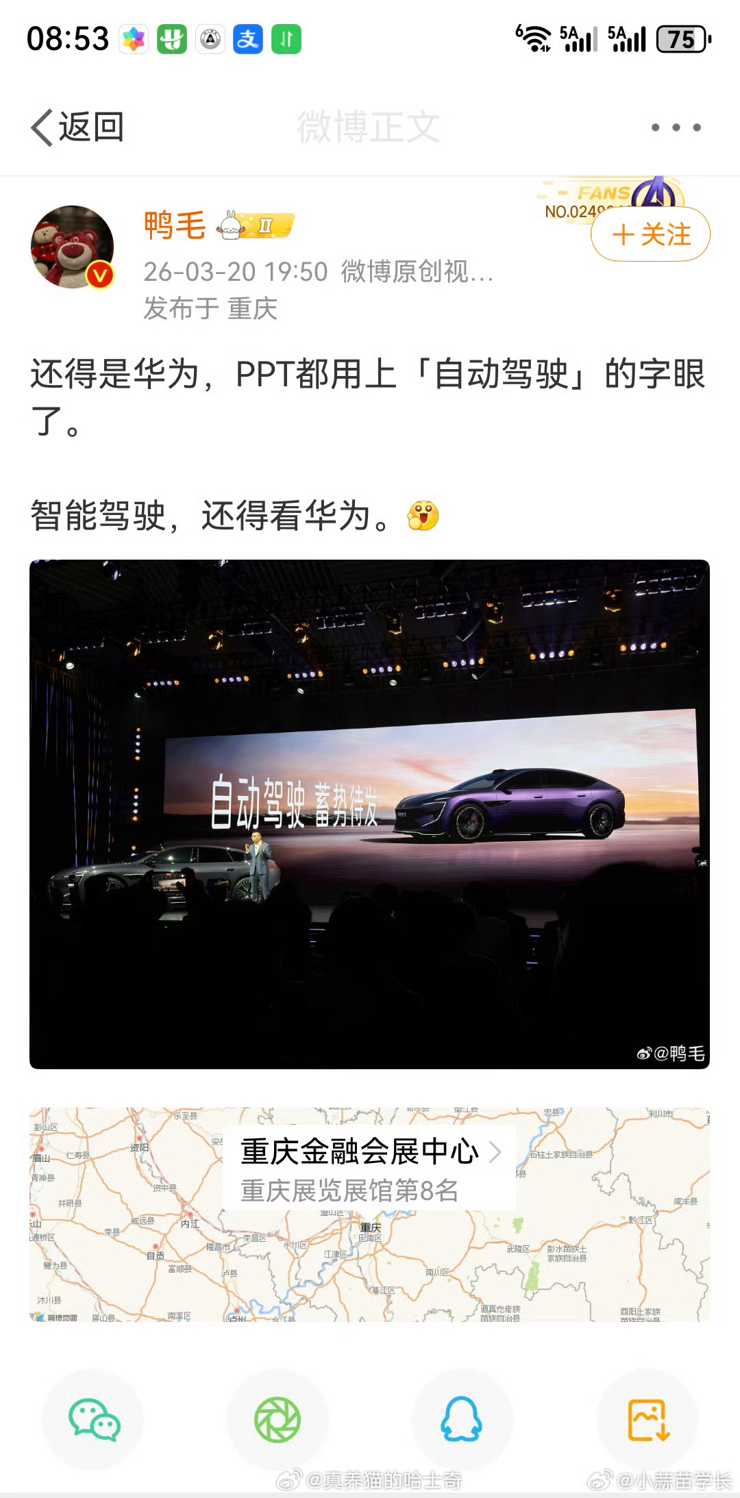 妈的，智障这是阿维塔，而且人家PPT写的是“自动驾驶，蓄势待发”，这有啥问题吗？