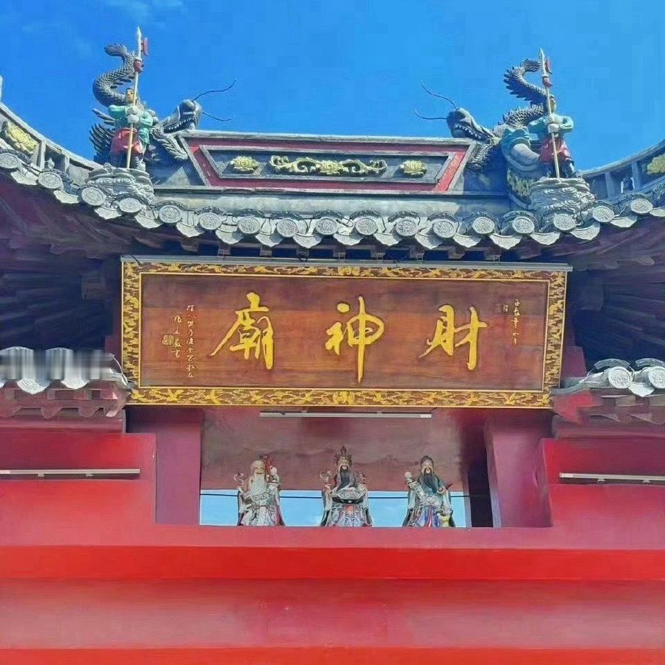 今天8月8接财神 刷到财神殿请不要无视 评论转发很灵！ 