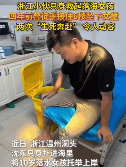 见义勇为真英雄。浙江温州，一女孩突然落水，瞬间被海浪吞噬。危急关头，一小伙想都没