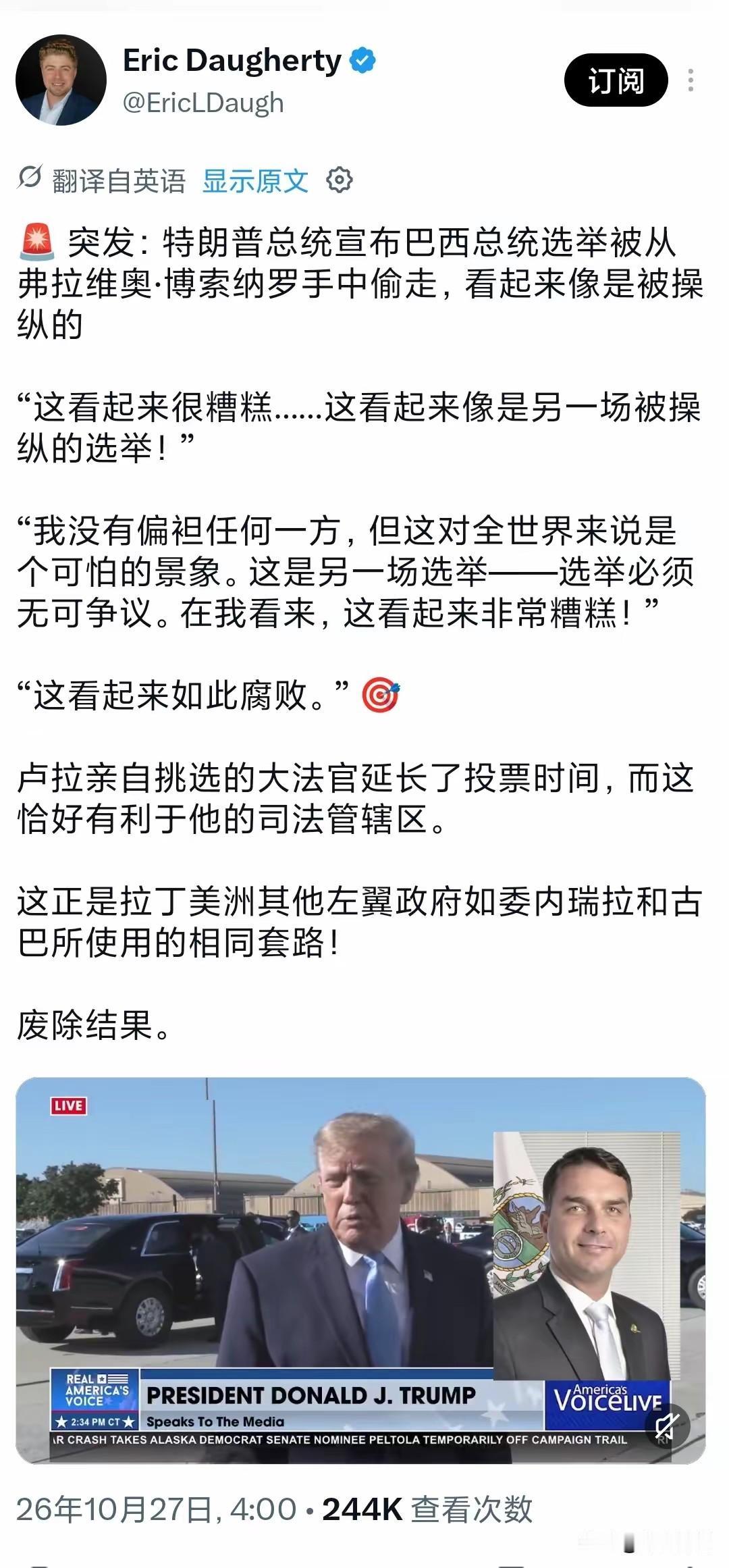 突发新闻：特朗普宣布巴西总统选举被从弗拉维奥·博索纳罗手中偷走，看起来像是被操纵