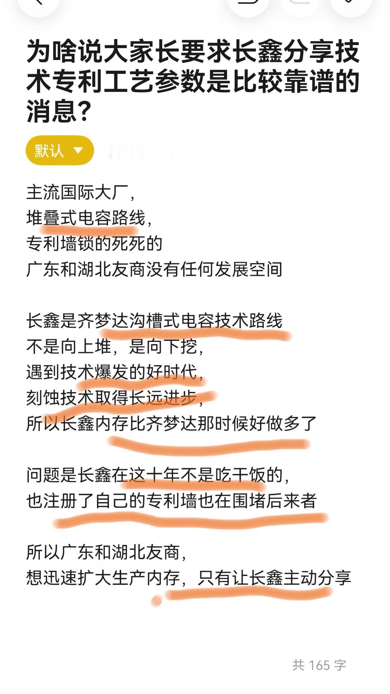 长鑫存储分享技术专利参数的可能性是有的。