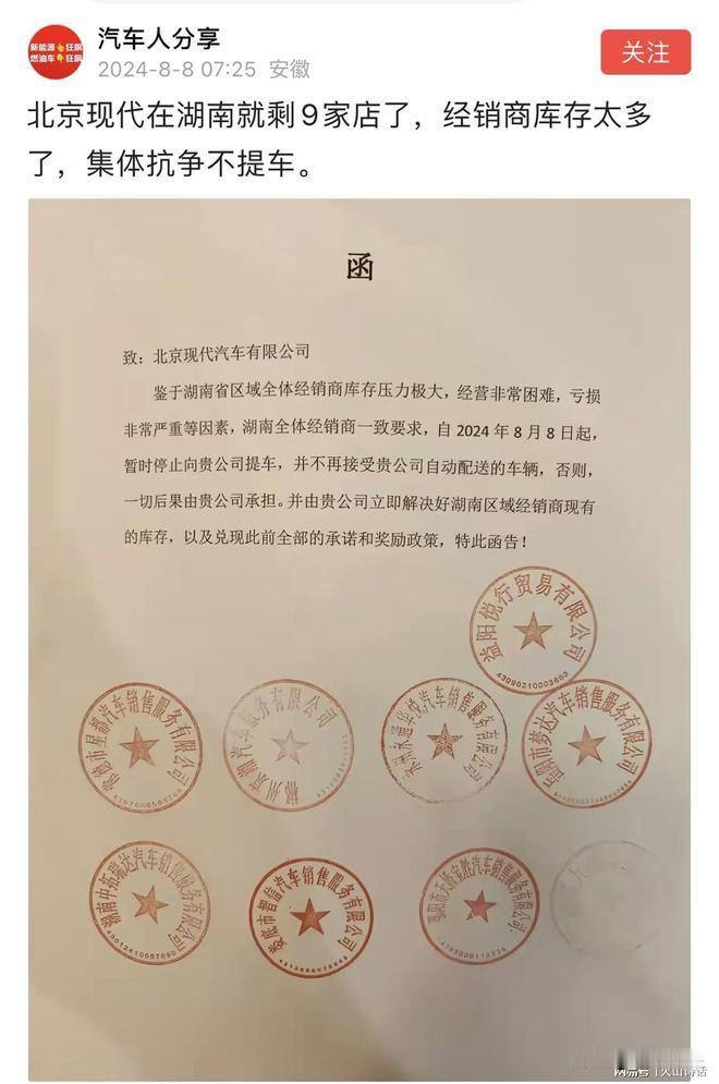 车企都这么难了吗？北京现代在湖南就剩9家店了，经销商集体发函不提车
在湖南，北京