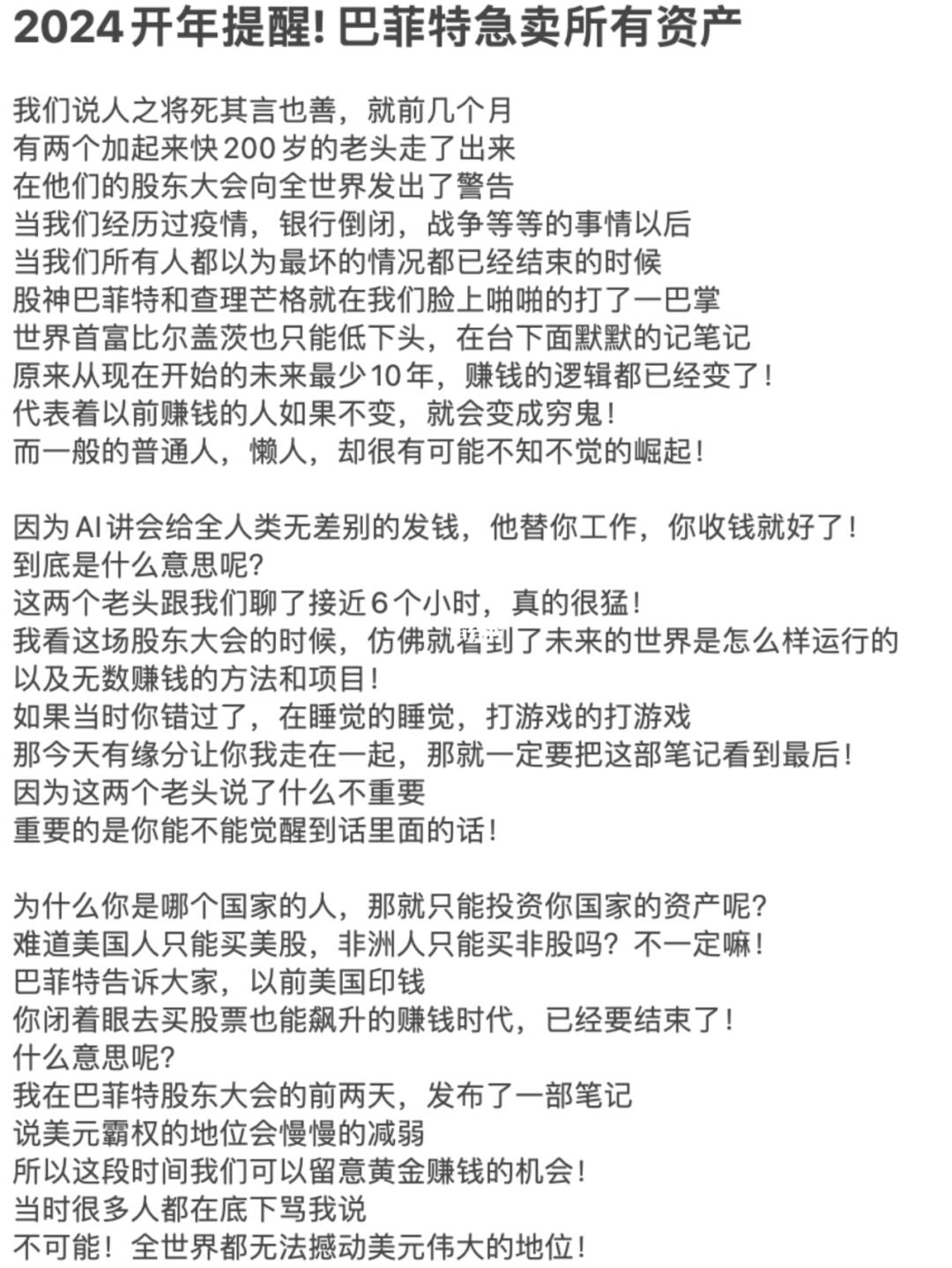 2024开年提醒! 巴菲特急卖所有资产