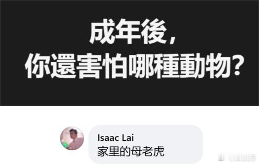 请问你现在最害怕的动物是什么呢？ 