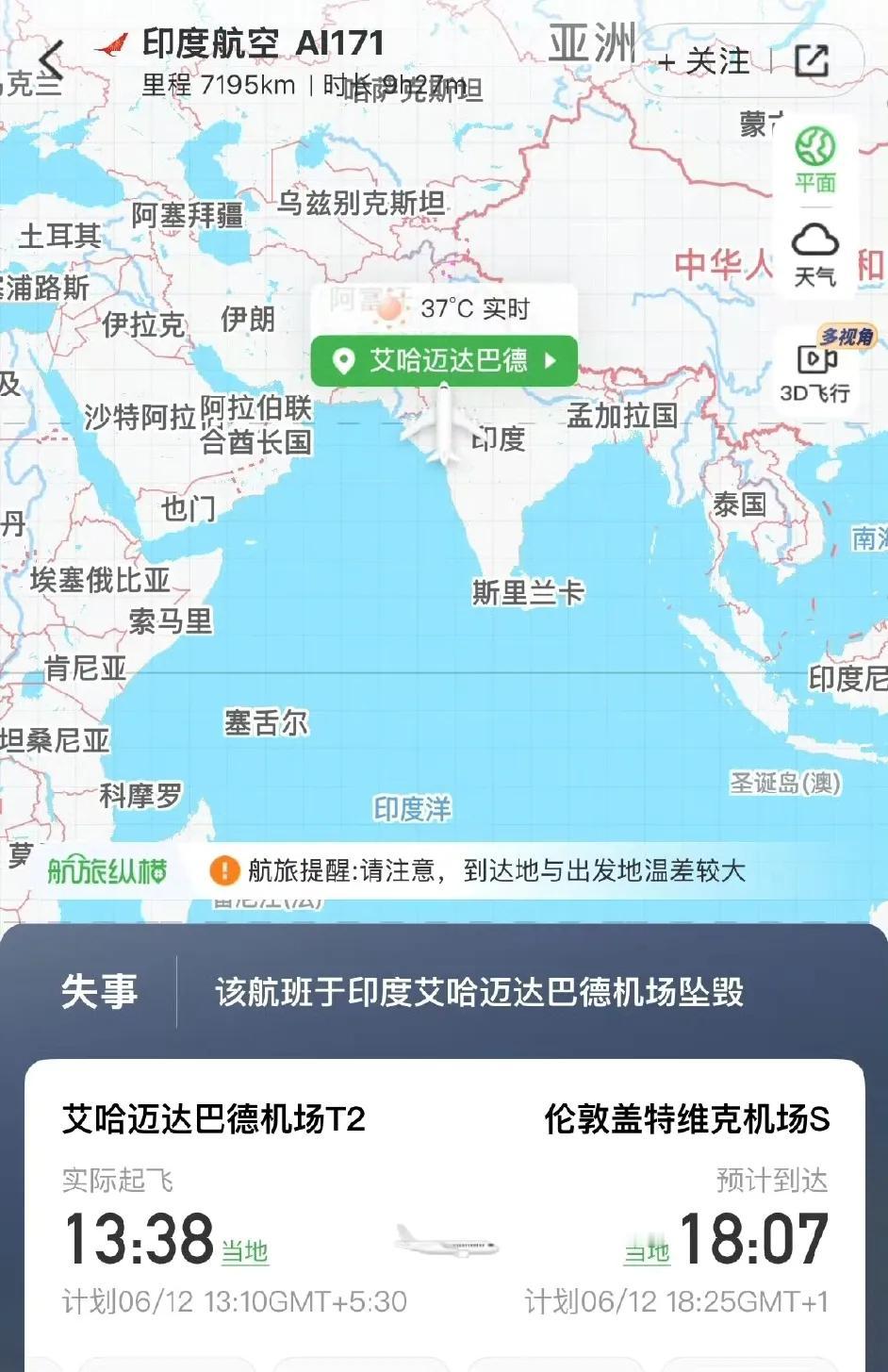 印度一架客机失事，机上242人全部遇难，更惨的是，客机坠落时砸中一家医学院宿舍，