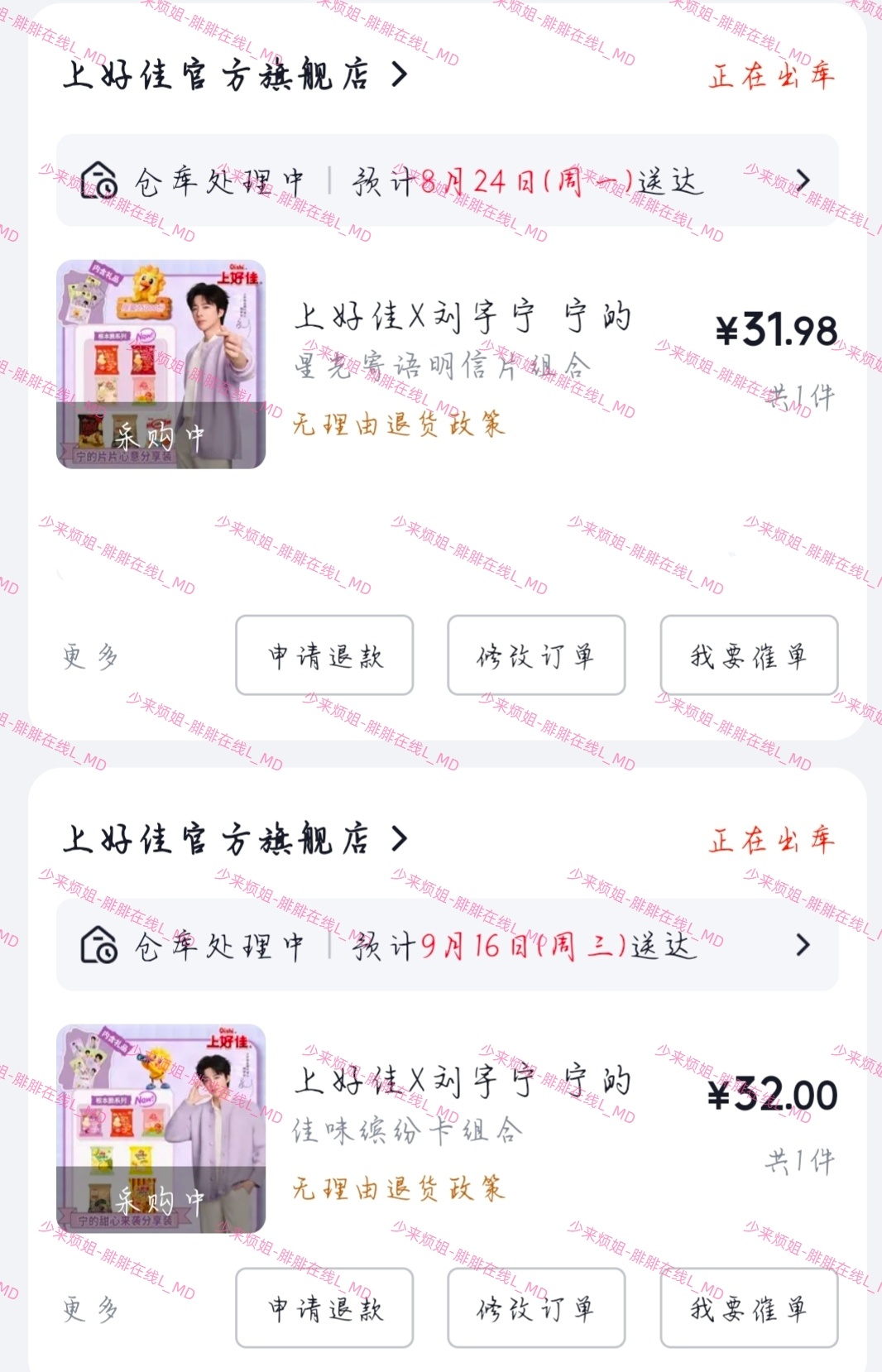 摩登兄弟 嚯哈哈哈哈哈拿下刘宇宁上好佳品牌代言人