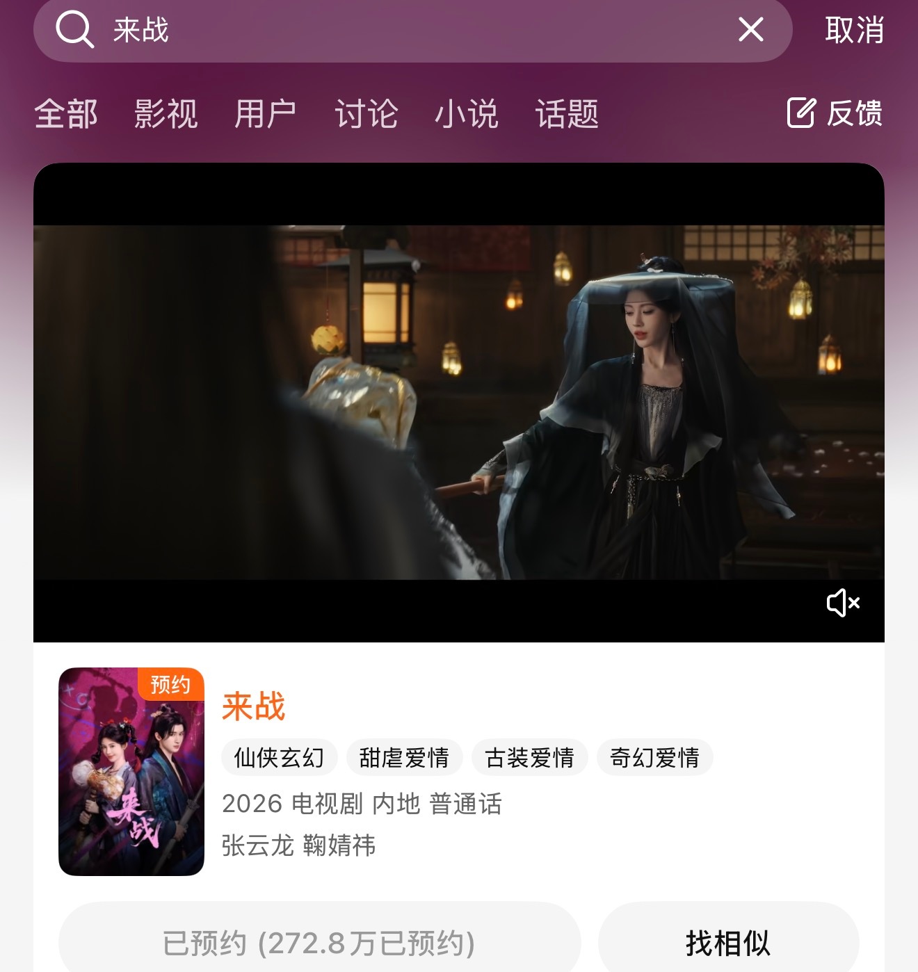 我去来战也是仙侠啊 不早说！ 