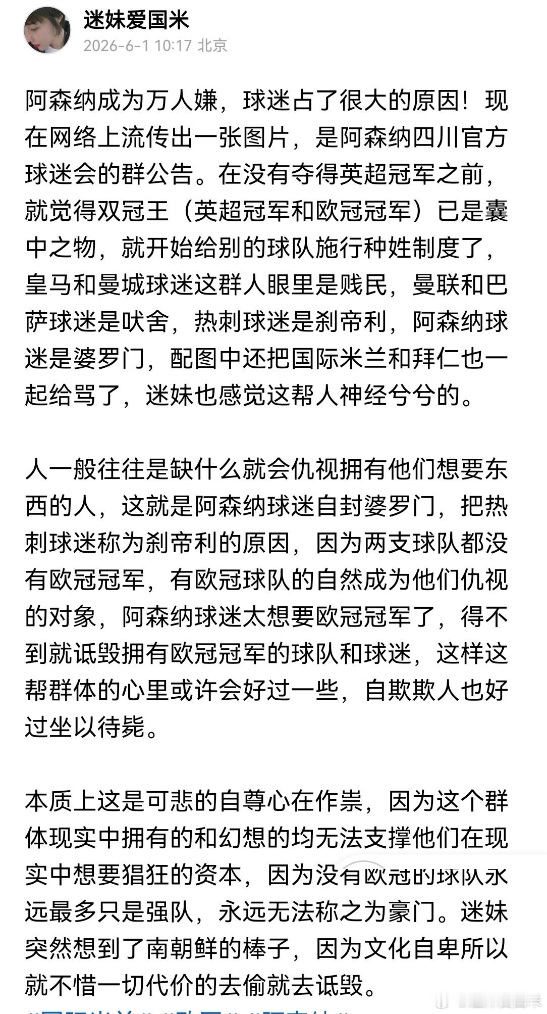 阿森纳在国内成为万人嫌，他们的球迷有很大的原因！国际米兰巴黎圣日耳曼vs阿森纳曼