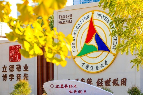 中国传媒大学官宣2027年起十余个艺术类专业取消艺考，直接按高考文化课成绩录取。