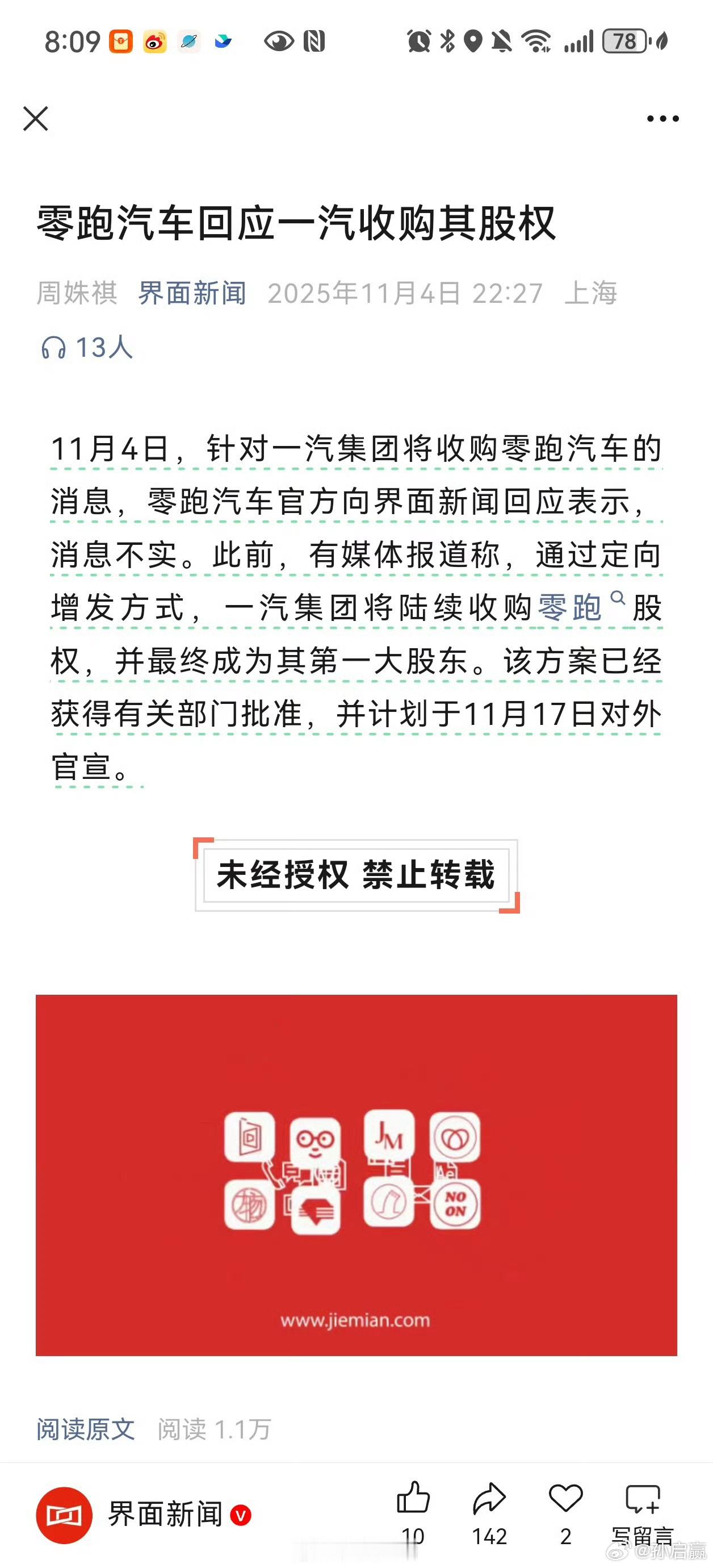 这两天都在传零跑要被收购，很明显就是假新闻。零跑目前发展势头迅猛，前景广阔，怎么