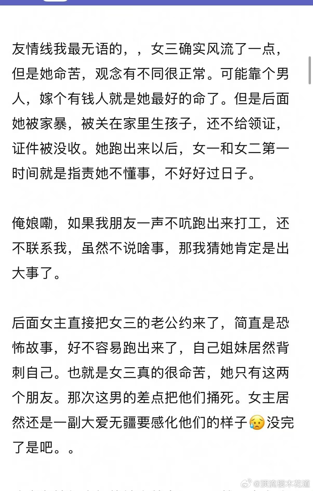 这么炸裂毁三观的剧情到底是哪个编剧写出来的？女配就不是人啰，女主圣母玛利亚转世吧