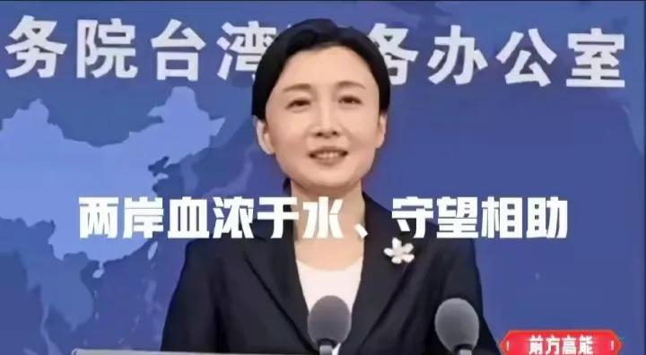 信号越来越明显！
郑丽文前脚刚向西藏灾区捐了200万新台币，国台办后脚就公开回应