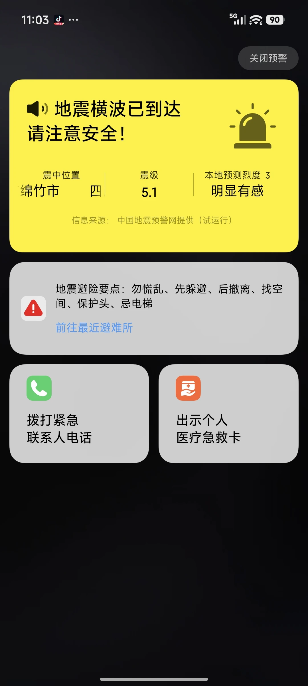 西行漫记｜今晚震感还比较强烈