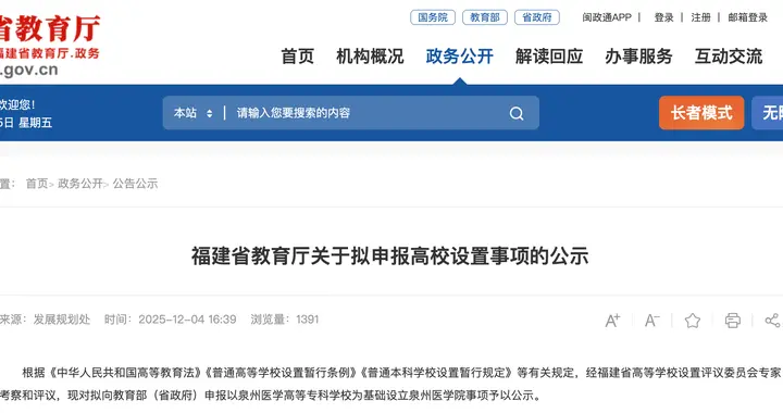 教育厅公示！这所学校，拟更名升本