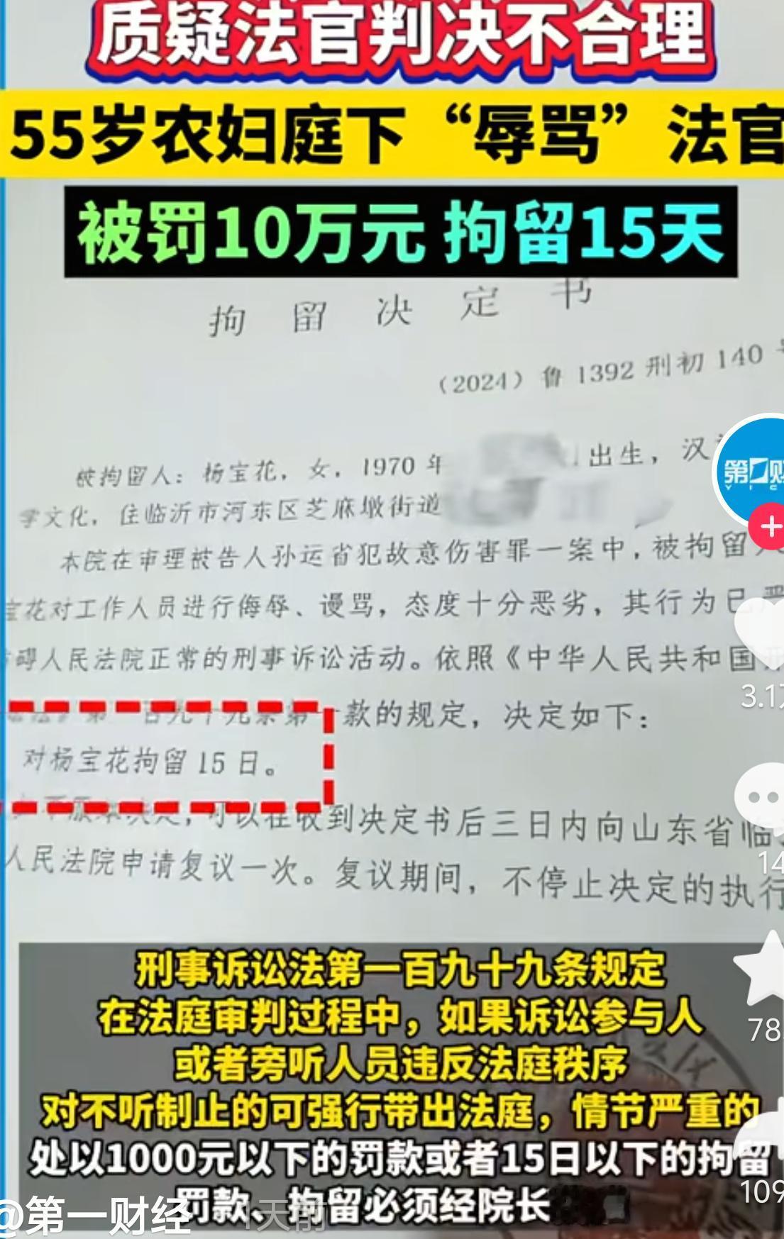 罚了10万元，超法定的百倍，还要拘留十五日，这哪是依法办事，临沂经开区法院法官分
