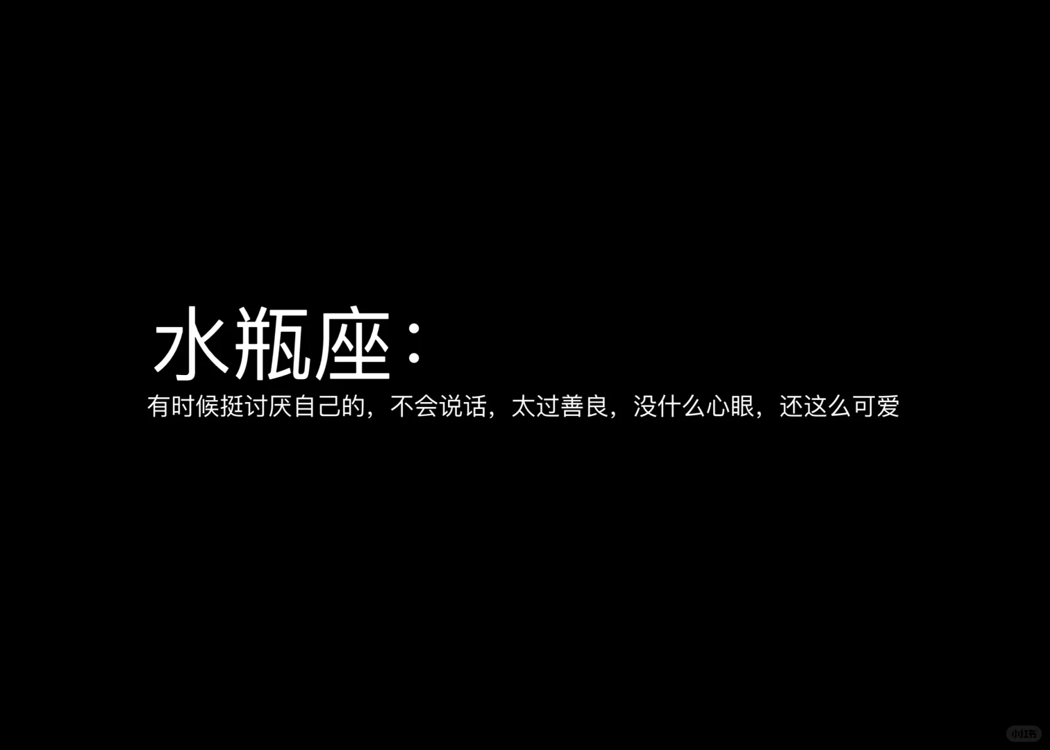 水瓶座 水瓶座女孩 水瓶 十二星座 我的星座 星座