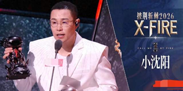 小沈阳拿下《披荆斩棘的哥哥》2026总冠军！