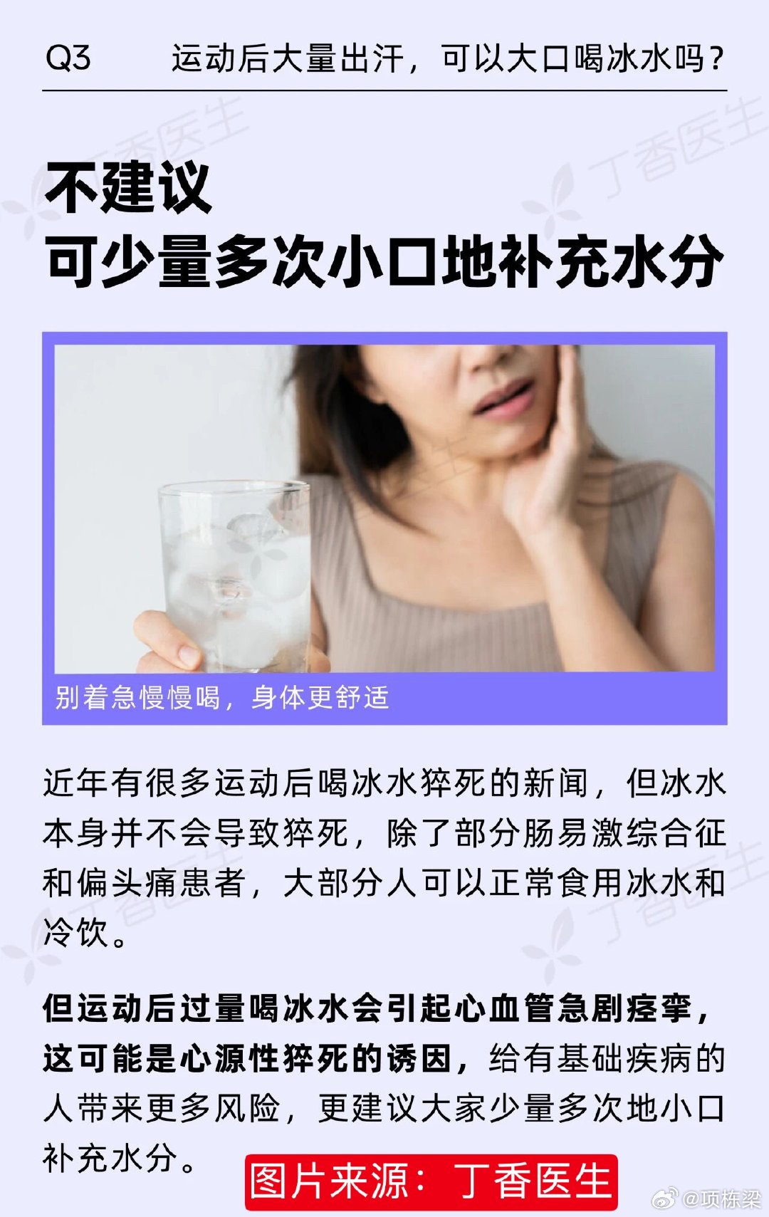 张雪峰去世 有传言说张雪峰心脏骤停的原因是运动后喝冰水，尚未证实。为免引发不必要