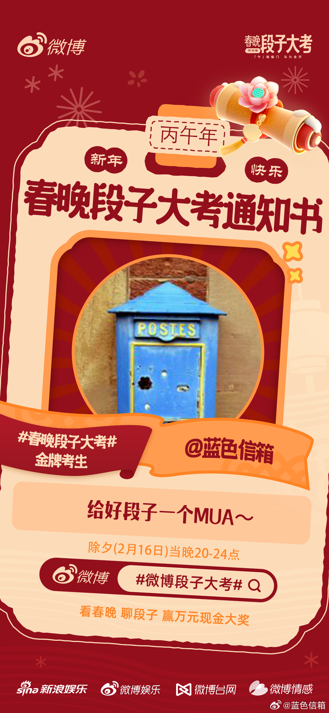 春晚段子大考活动开启！段子组长前来报道！除夕晚上20点正式开考，春晚我们不见不散