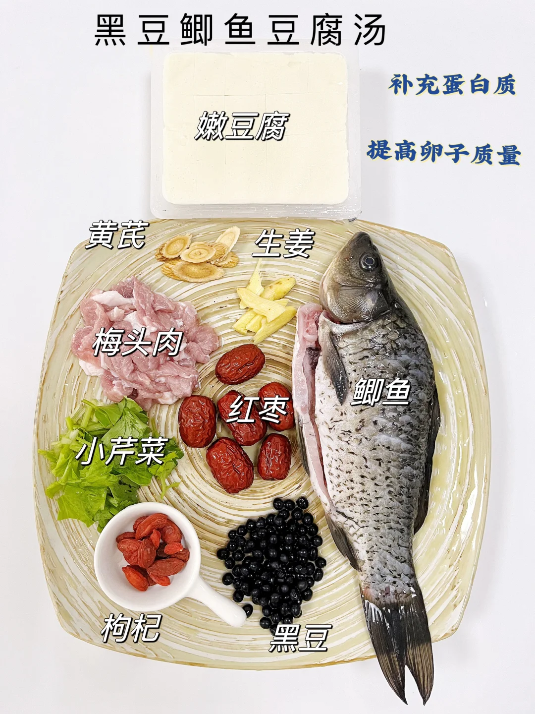 备孕期喝黑豆鲫鱼豆腐汤‼️老中医推荐送子汤