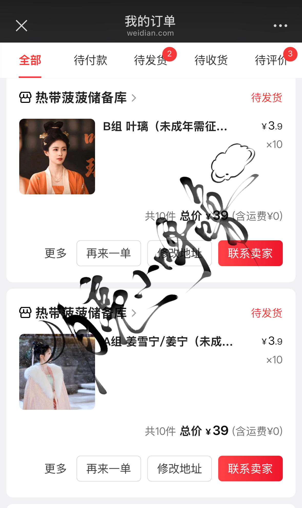 一组先挑选一个心肝  雨露均沾一下咳咳咳  们白鹿粉丝有点太猛了  我点进去还在