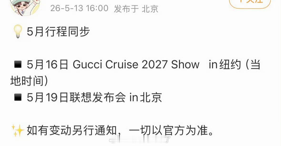 张凌赫要出席纽约时装周了，大家期待吗？ 