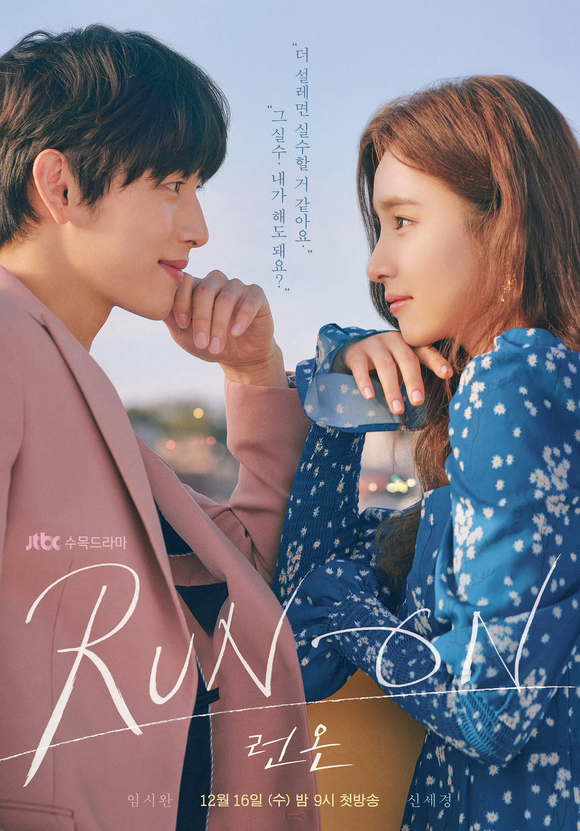 「Run On」4年前的昨日首播～ 