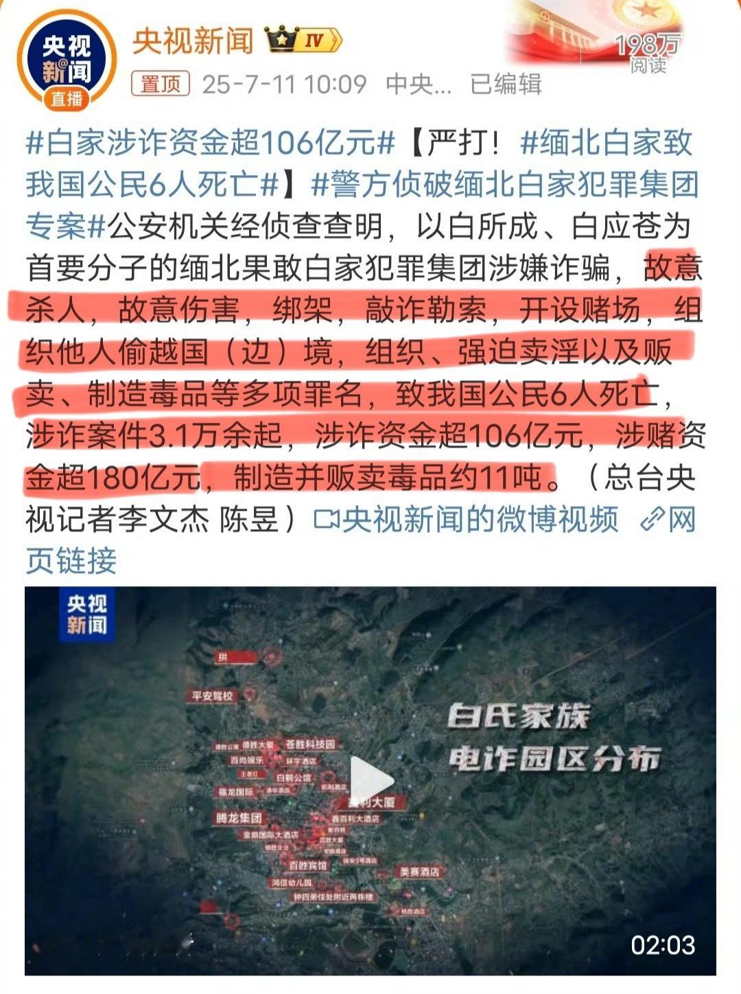 太恶劣了！[哆啦A夢害怕][哆啦A夢害怕][哆啦A夢害怕]白家涉诈资金超106亿