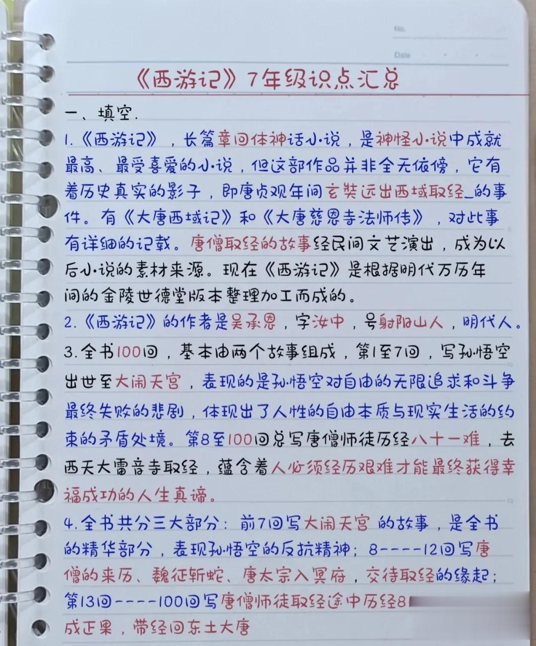 据说这是一位退休多年的老干部，为了帮助初中的孙女语文考试少丢分，特意整理出来一份