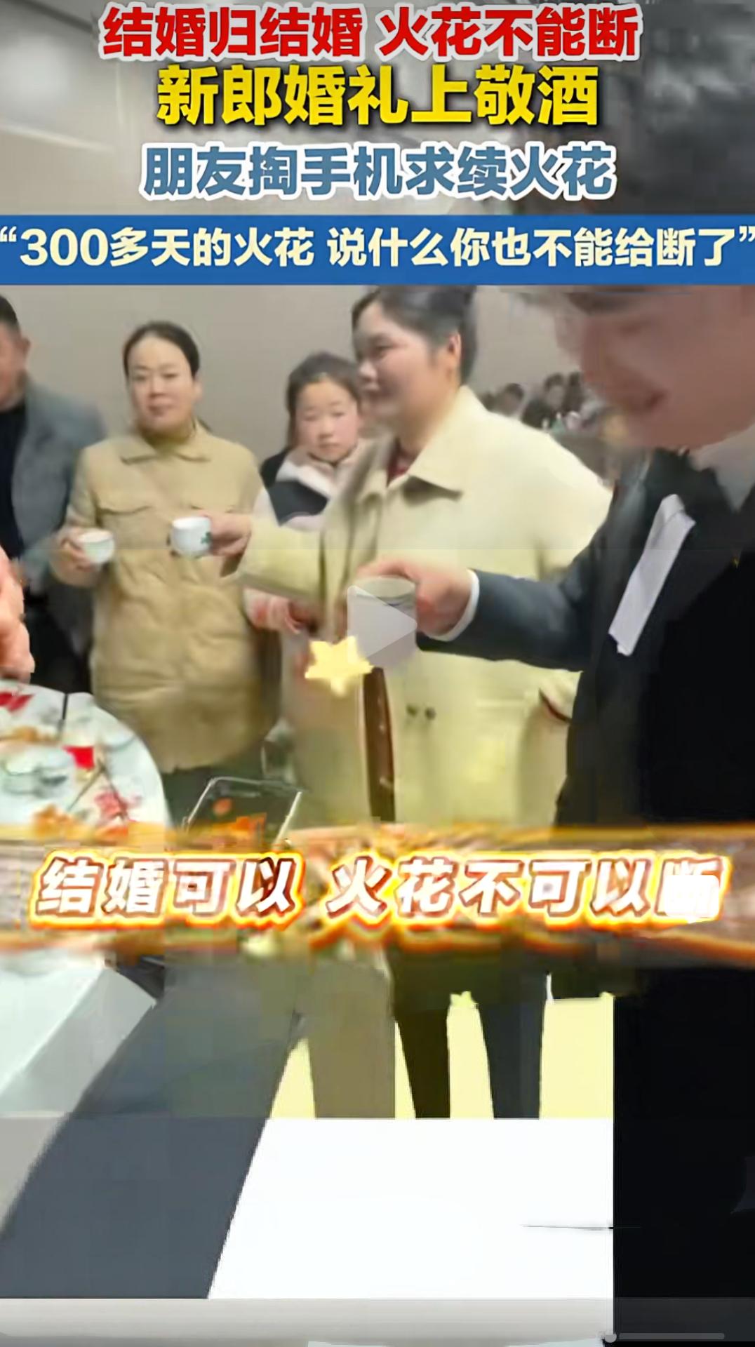 结婚归结婚，火花不能断。新郎媚眼如丝，笑意满面，仿佛整个世界都在为他绽放。而在这