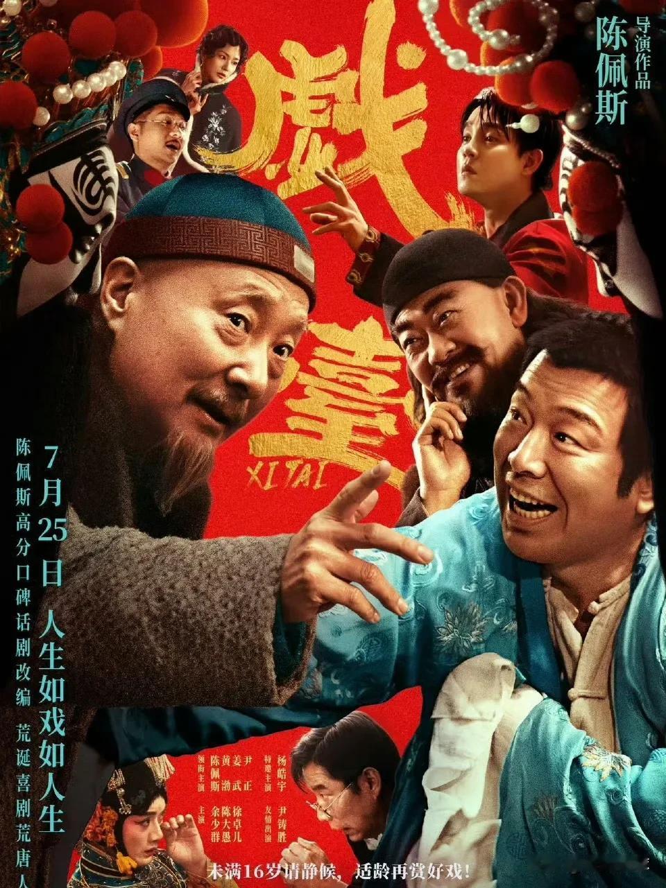 《戏台》主要人物结局命运预测
1，侯喜亭（陈佩斯饰），解散五庆班，回归家乡。
2