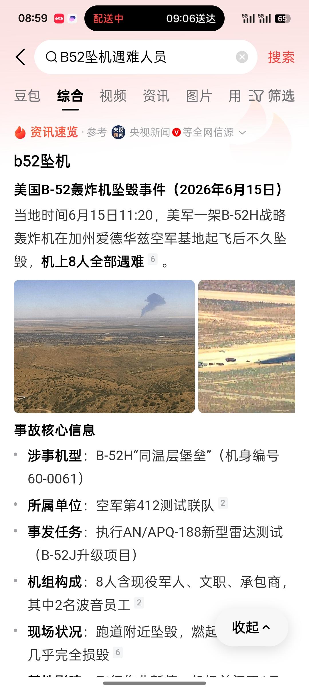 这次B52轰炸机坠毁，共有8名机组人员遇难，那么这8名机组人员每个人最低可以获得