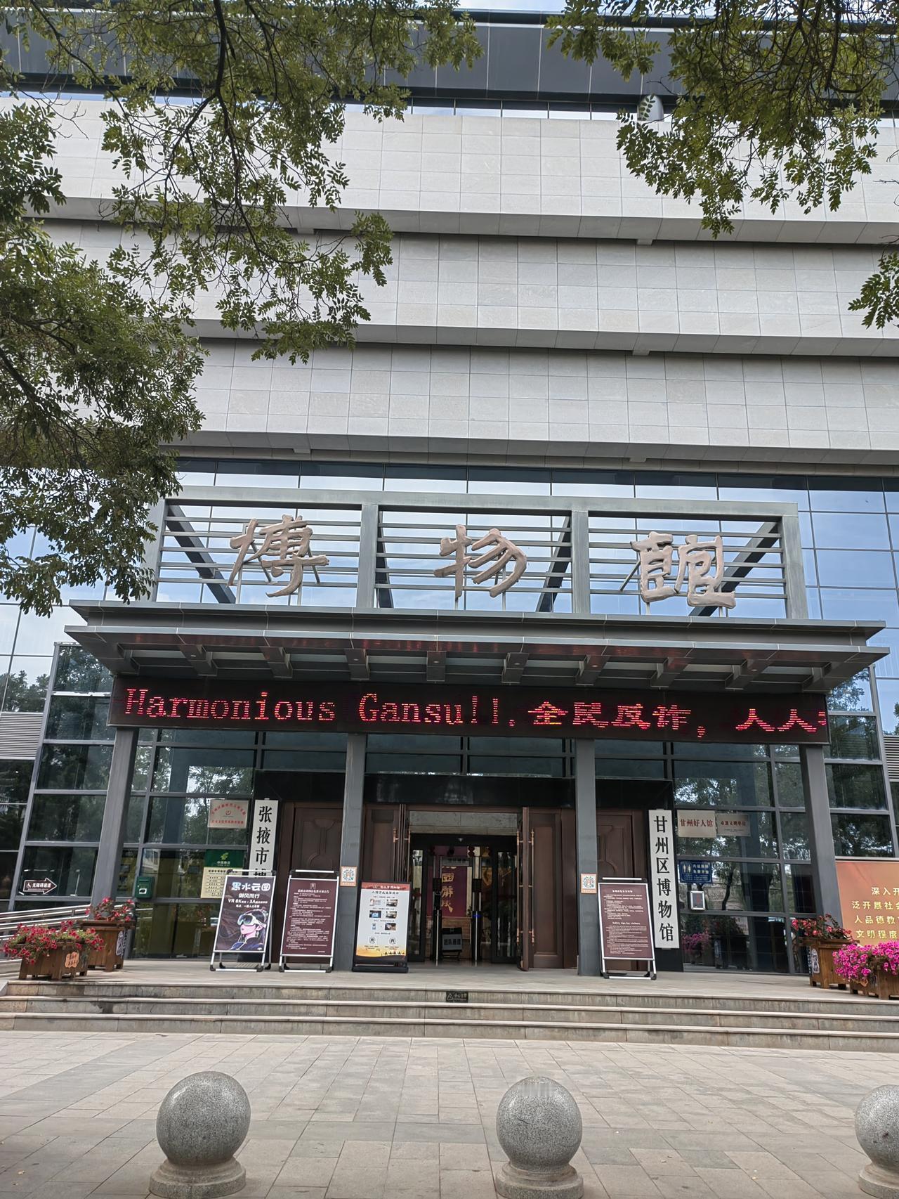 西行漫记：（11）参观张掖博物馆。
      逛完大佛寺，我又来到了张掖博物馆