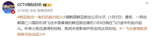 284人航班突发火情！1个充电宝让机舱变