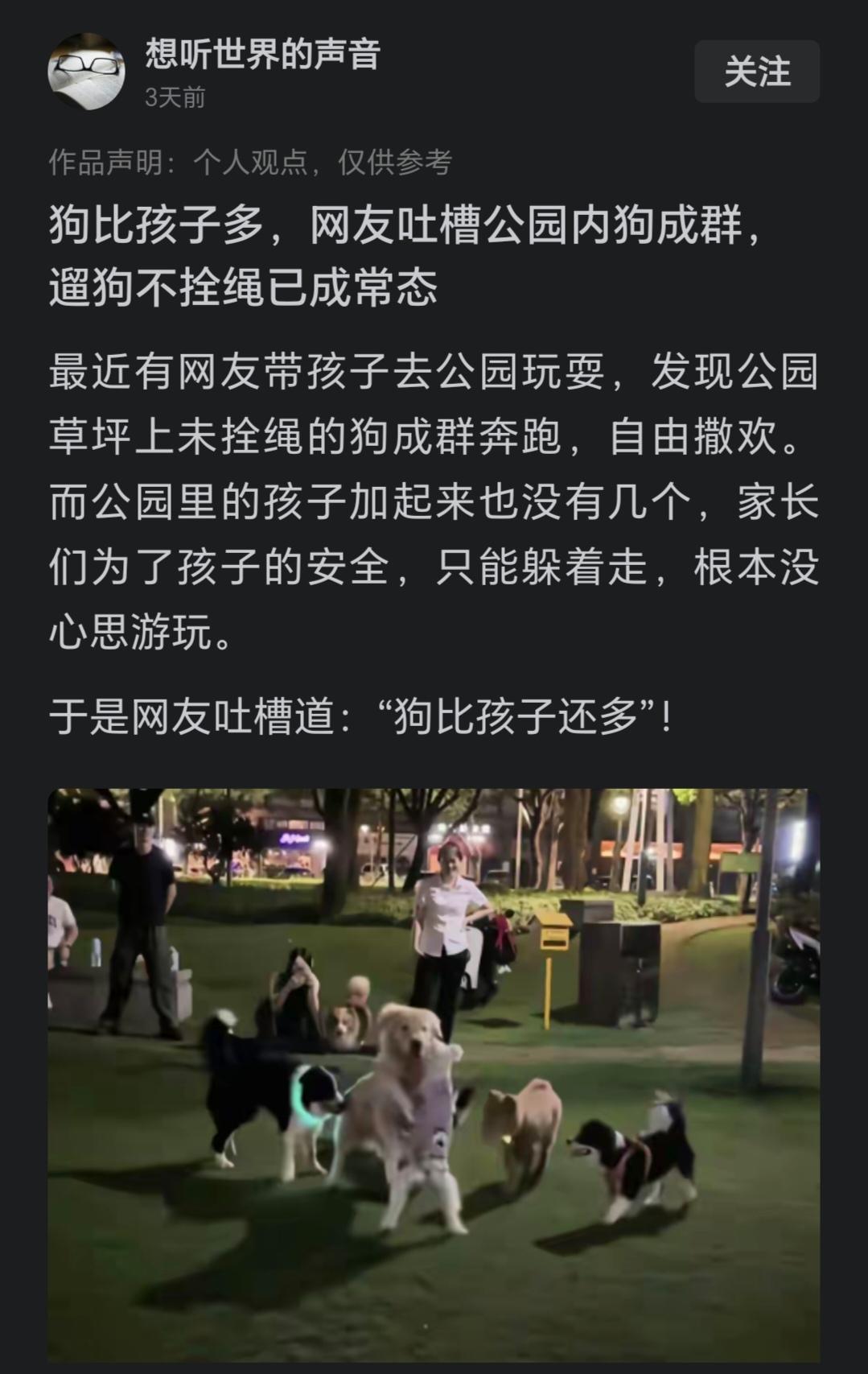 “公园里，狗比孩子还多。”这种现象值得警惕，人的精力和财力都是有限的，养的狗多了