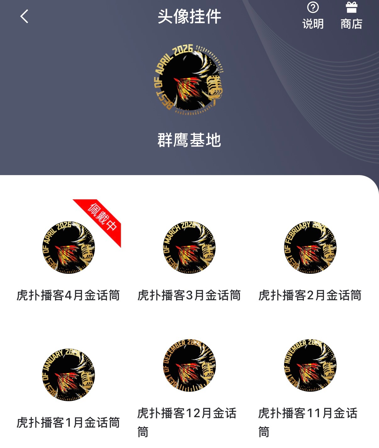 连续6个月获得虎扑播客月度金话筒！chinahawks