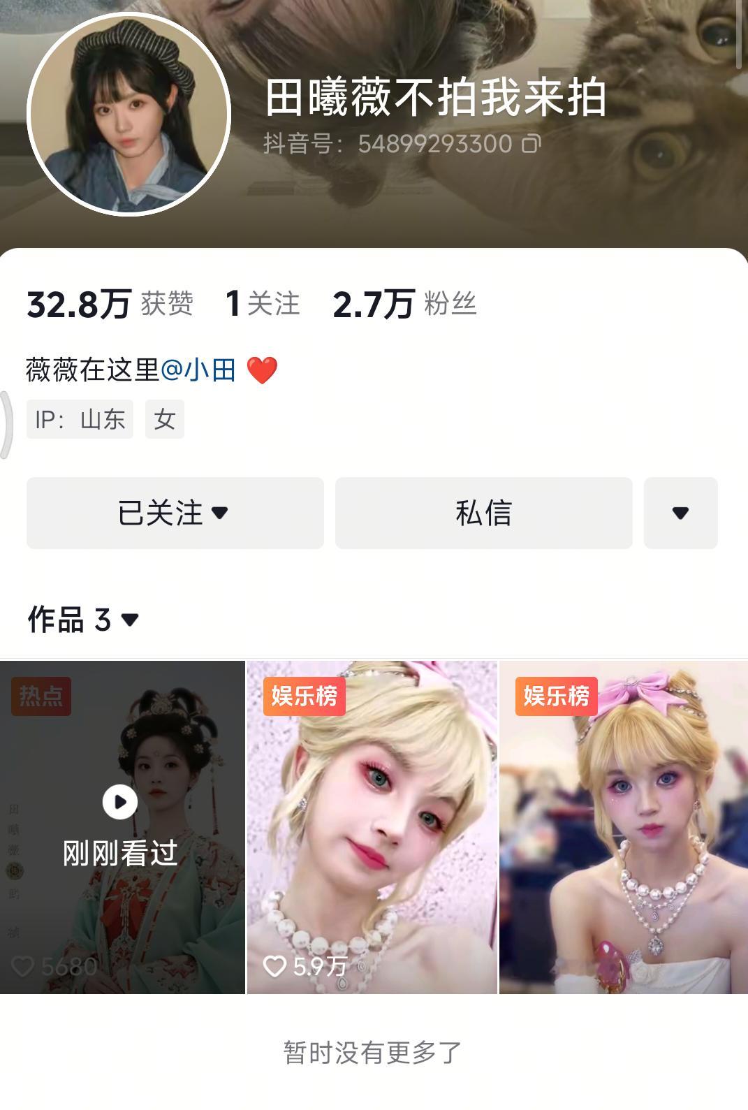 不懂就问 这是田曦薇工作室官号嘛[泪] ​​​