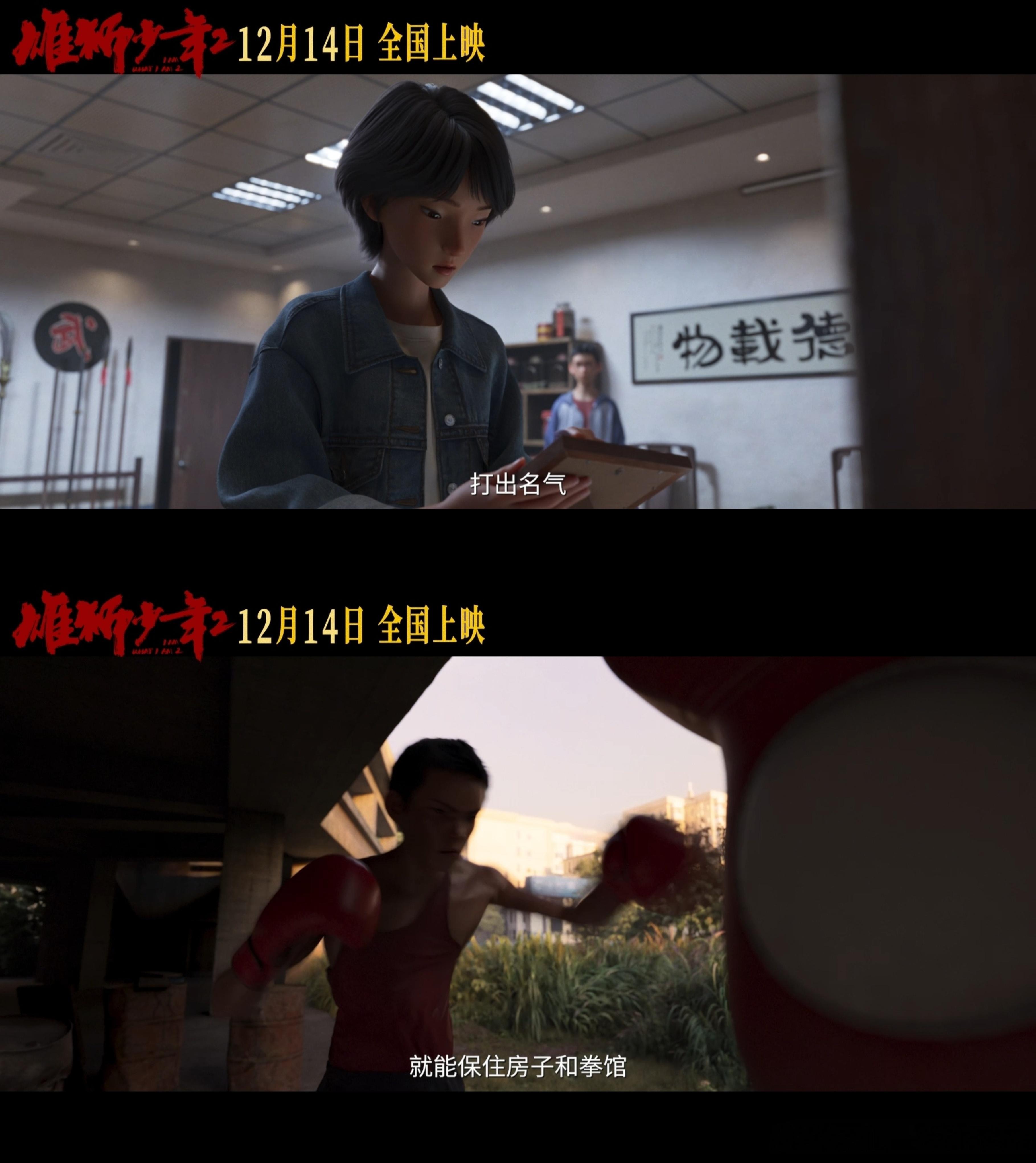雄狮少年2定档  终于终于！！《雄狮少年2》官宣定档12月14日[打call][