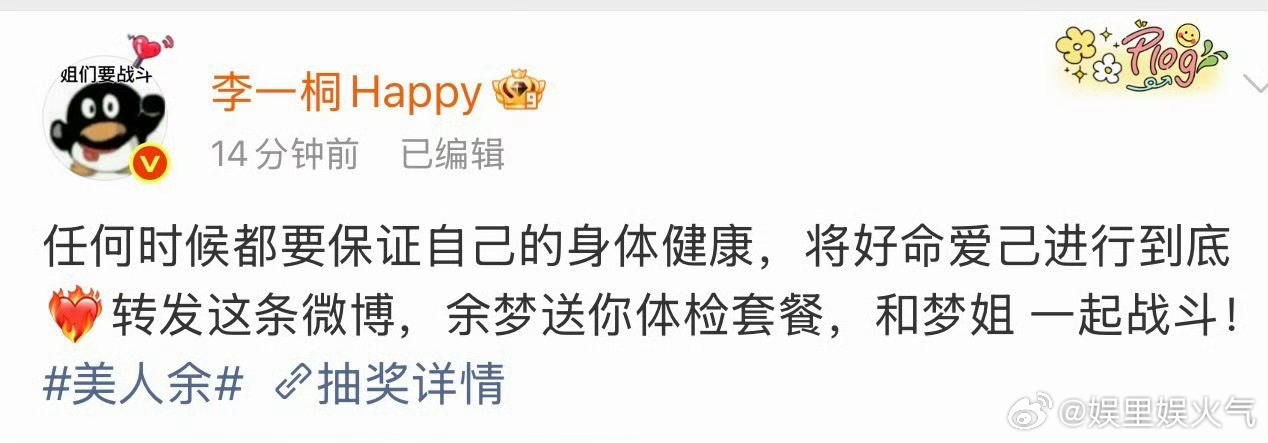李一桐送网友体检套餐李一桐送网友体检套餐上热搜，暖心选择很有意义，倡导定期体检守