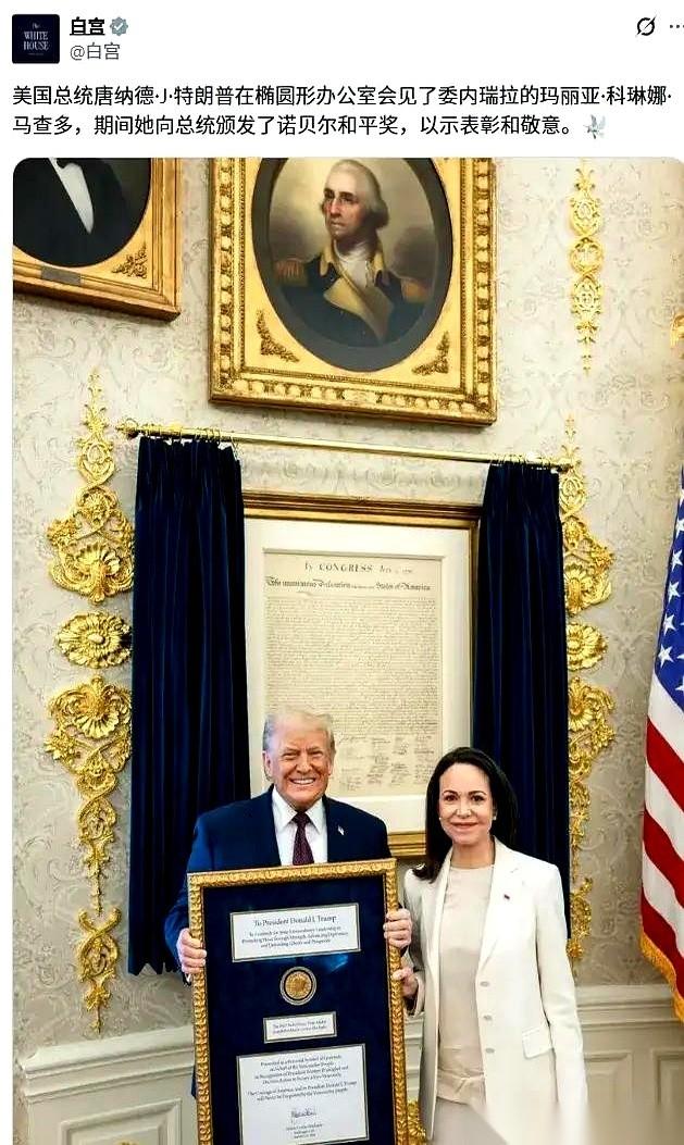 你敢信吗？诺贝尔和平奖，连带着那842万奖金，就这么在白宫，当着全世界记者的面，