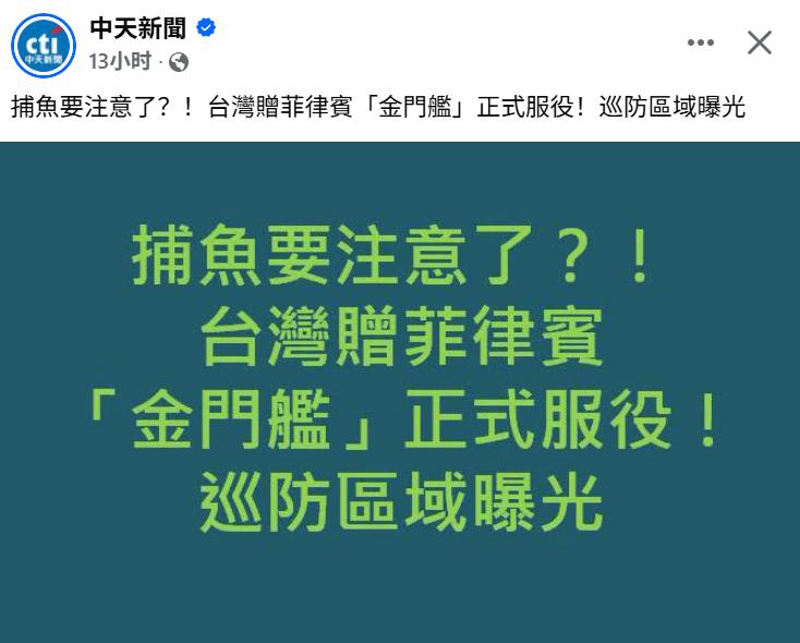 台独赖清德团伙赠送小马科斯政权的“金门舰”，2日正式在菲律宾服役。
岛民：“海域