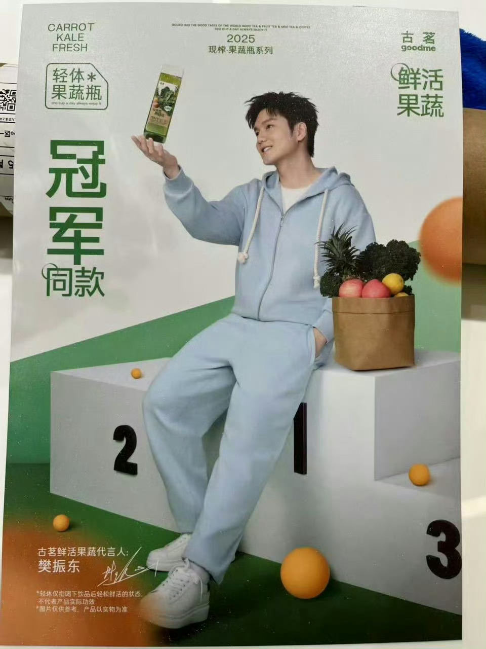 古茗 樊振东满满的清爽春天气息，看得我想来一杯 ​​​