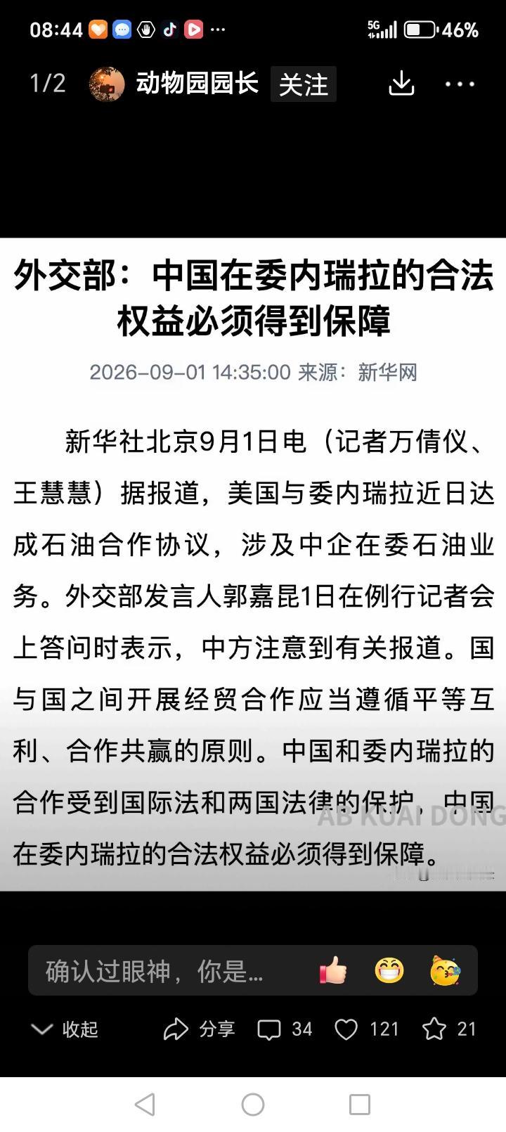 投资有风险，需要谨慎！委内瑞拉给美国跪下了，中国在委内瑞拉重大的投资悬了……