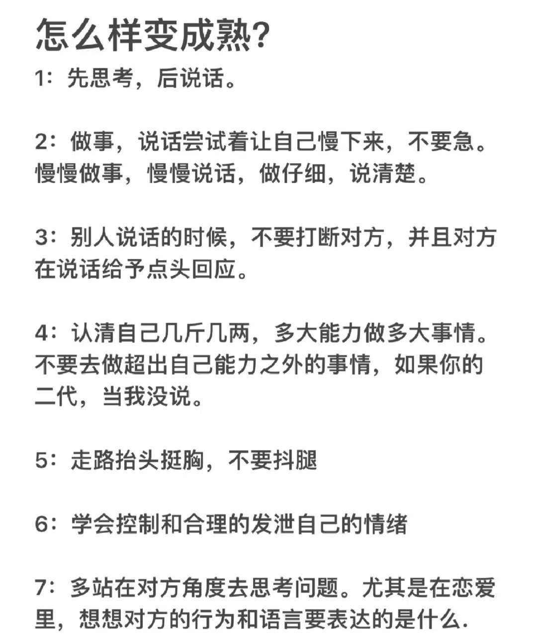 怎么样变成熟？