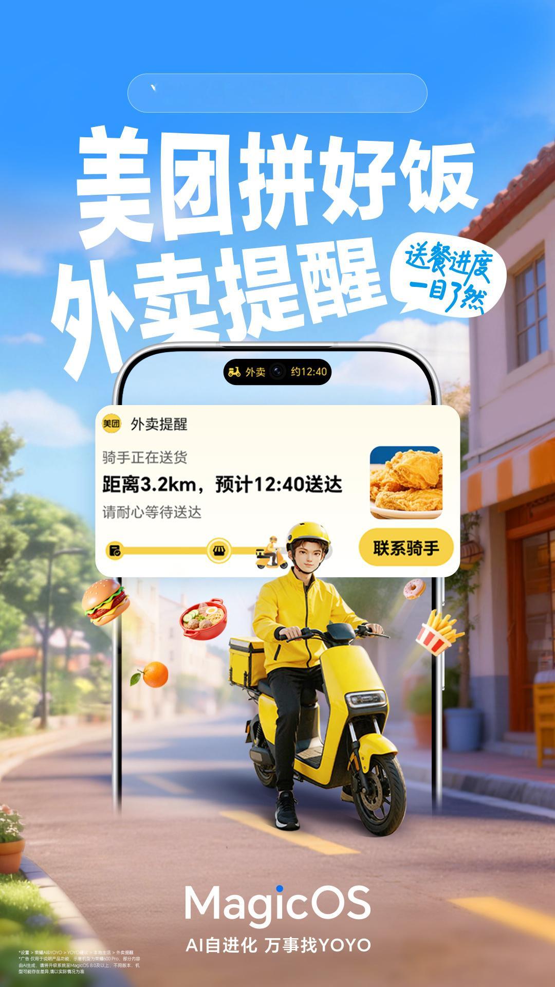 MagicOS月月新 谁懂！现在出门根本不用反复切APP刷信息，取完号直接切去逛