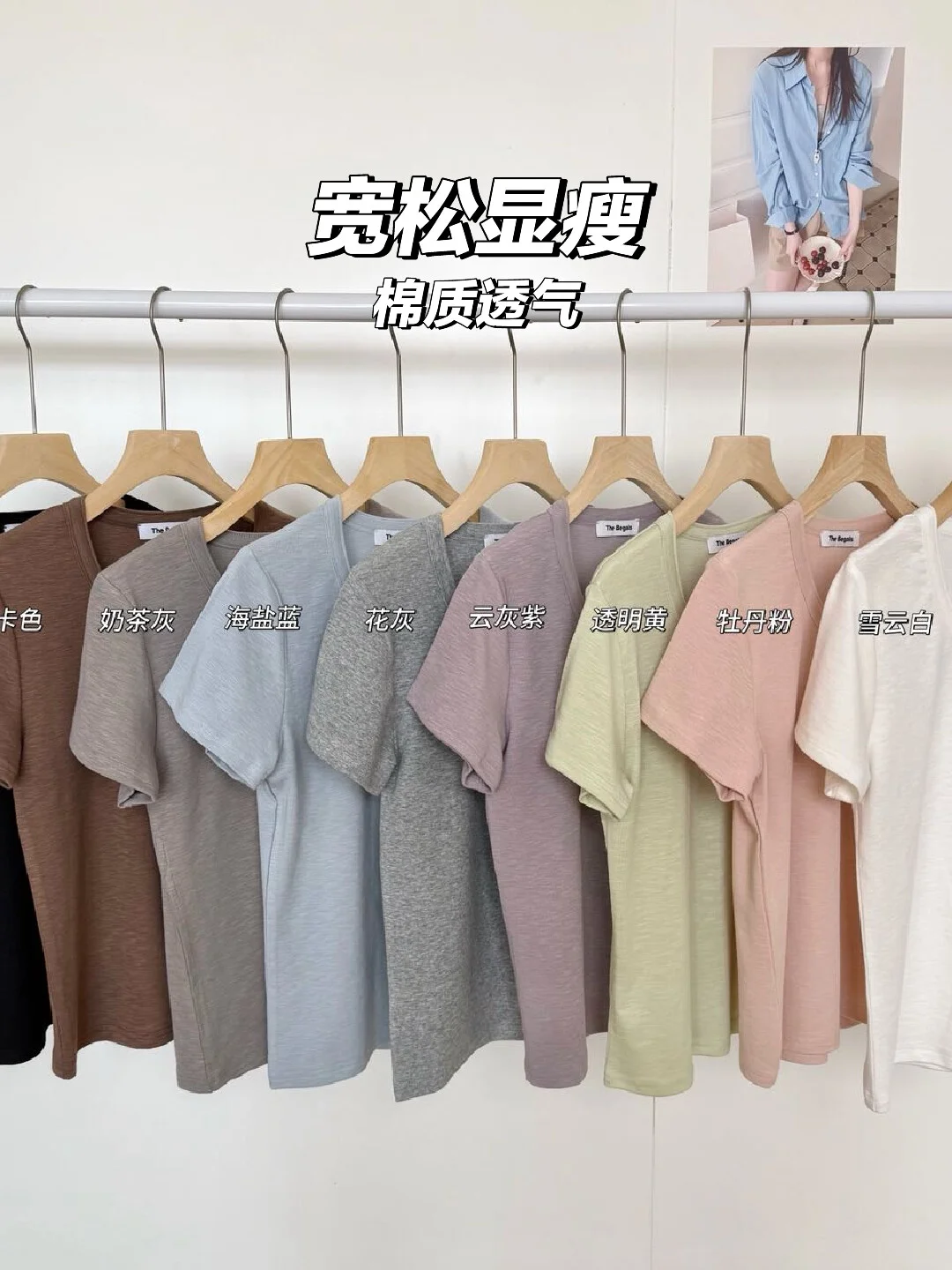🧊“会呼吸的棉T”找到了！显瘦又透气～